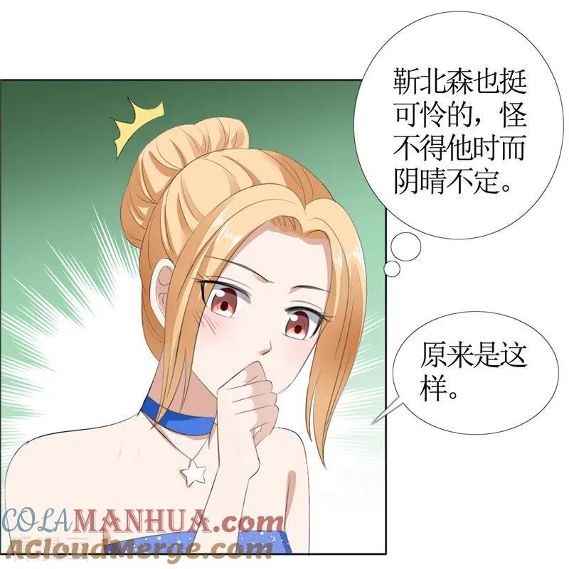 《霸道总裁的独宠爱人》第46话 以前的女朋友 第7页