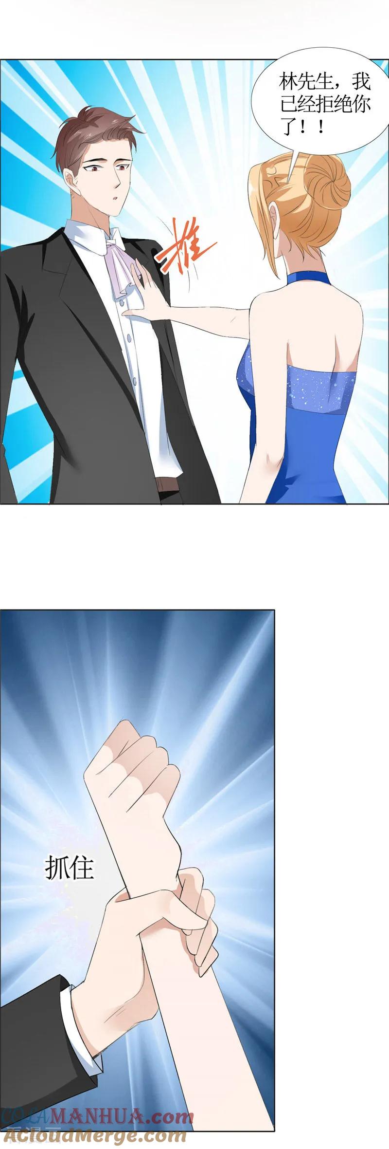 《霸道总裁的独宠爱人》第46话 以前的女朋友 第19页