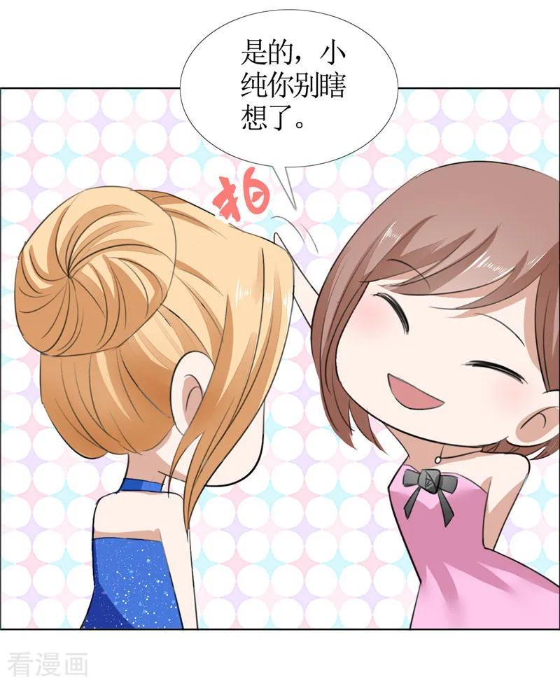 《霸道总裁的独宠爱人》第46话 以前的女朋友 第8页