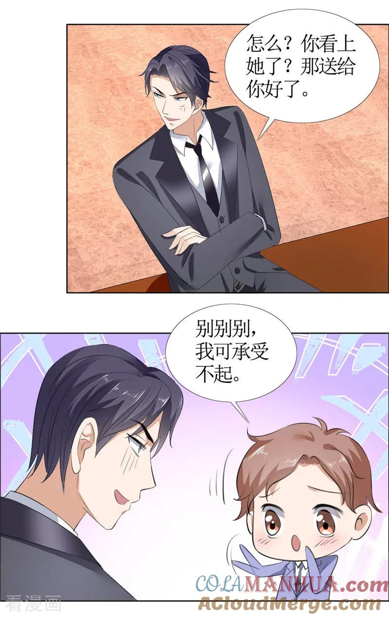 《霸道总裁的独宠爱人》第46话 以前的女朋友 第11页