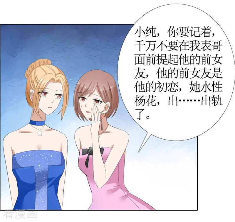 《霸道总裁的独宠爱人》第46话 以前的女朋友 第6页