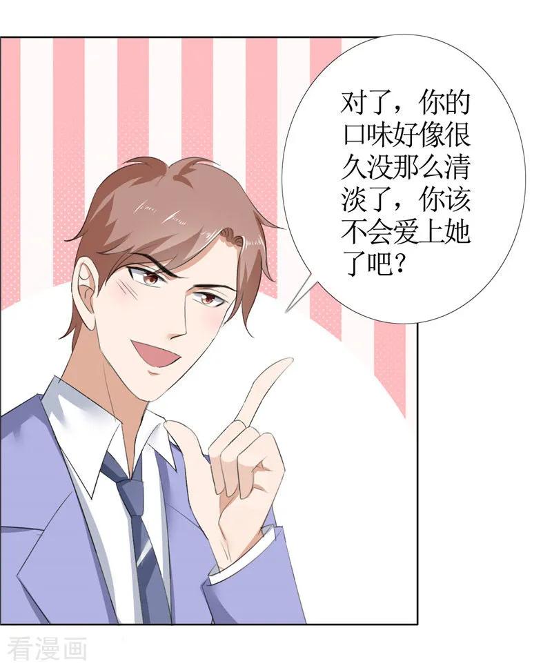 《霸道总裁的独宠爱人》第46话 以前的女朋友 第12页
