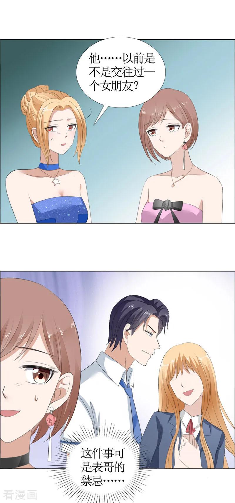 《霸道总裁的独宠爱人》第46话 以前的女朋友 第4页
