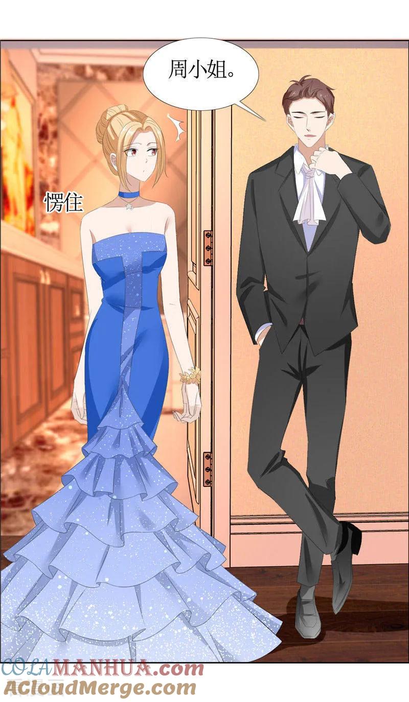 《霸道总裁的独宠爱人》第46话 以前的女朋友 第15页