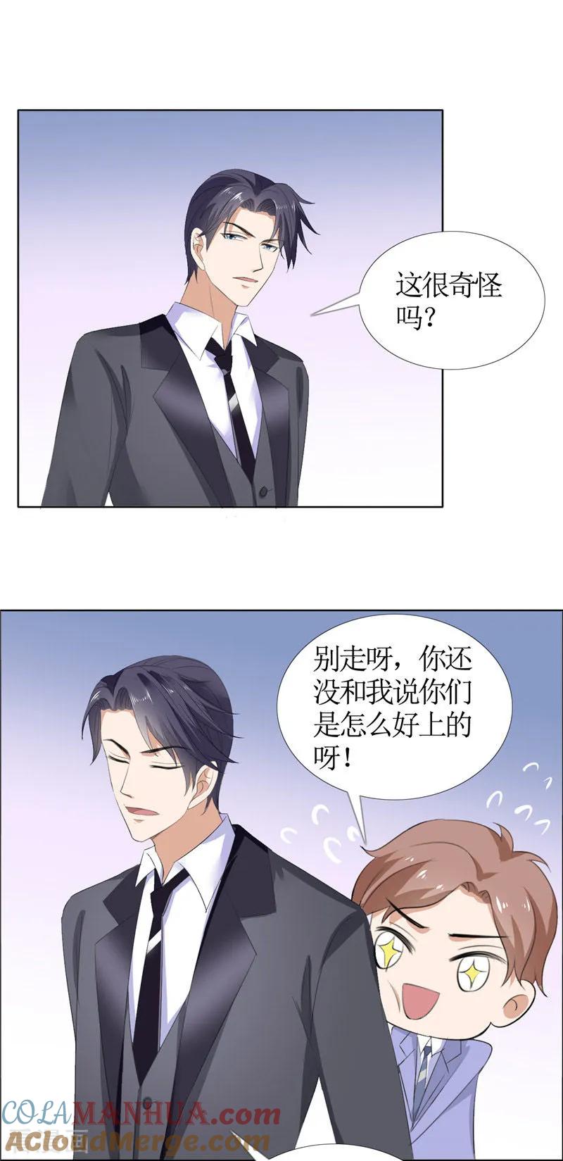 《霸道总裁的独宠爱人》第46话 以前的女朋友 第13页