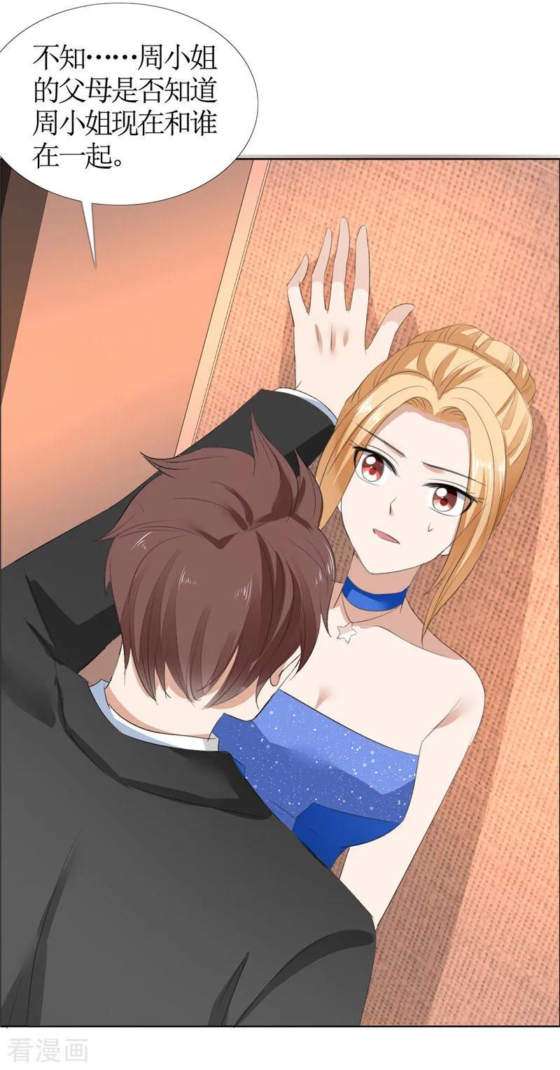 《霸道总裁的独宠爱人》第46话 以前的女朋友 第20页