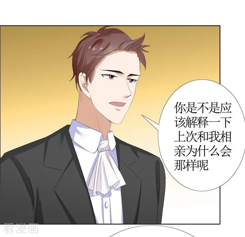 《霸道总裁的独宠爱人》第46话 以前的女朋友 第16页