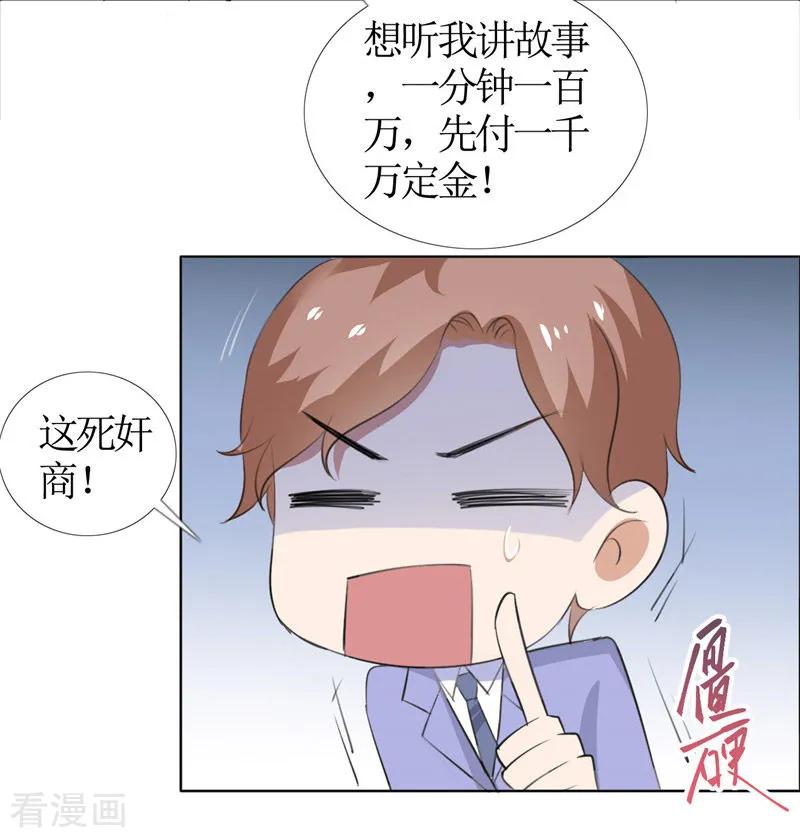 《霸道总裁的独宠爱人》第46话 以前的女朋友 第14页