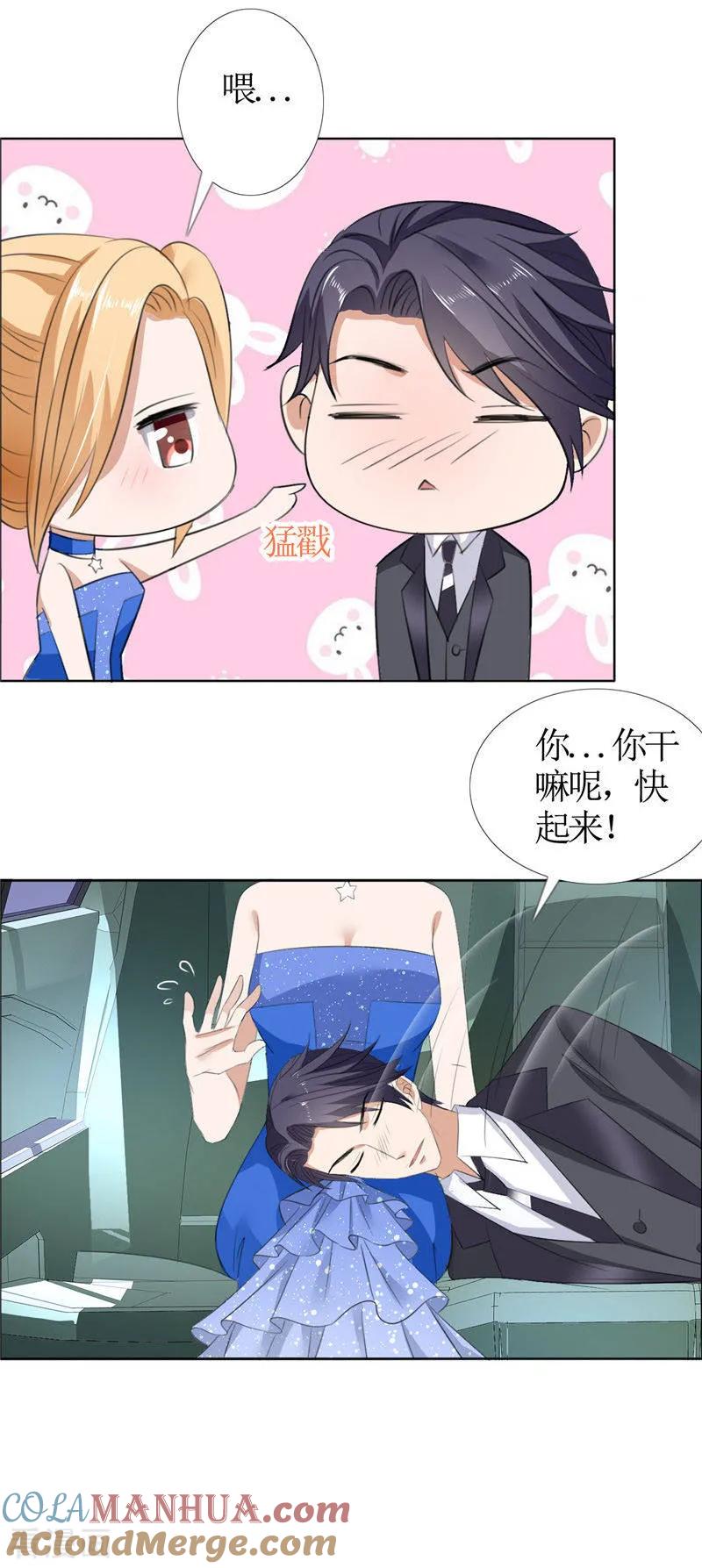 《霸道总裁的独宠爱人》第47话 装醉的原因 第10页