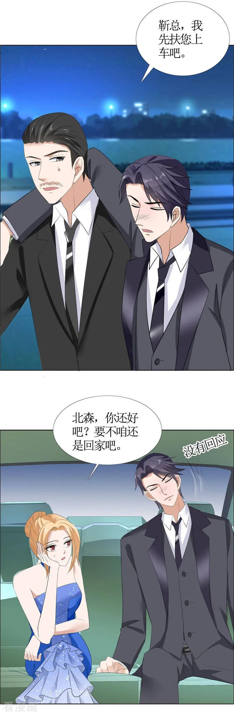 《霸道总裁的独宠爱人》第47话 装醉的原因 第9页