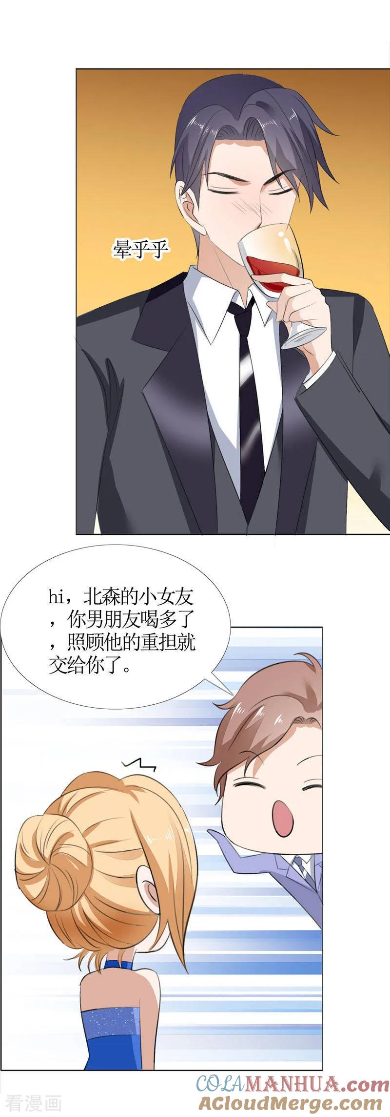 《霸道总裁的独宠爱人》第47话 装醉的原因 第4页