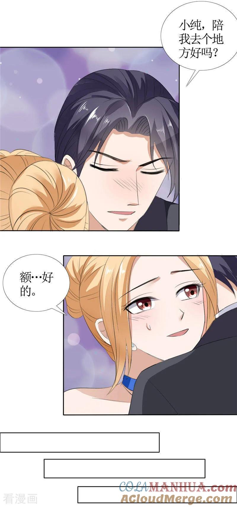《霸道总裁的独宠爱人》第47话 装醉的原因 第8页