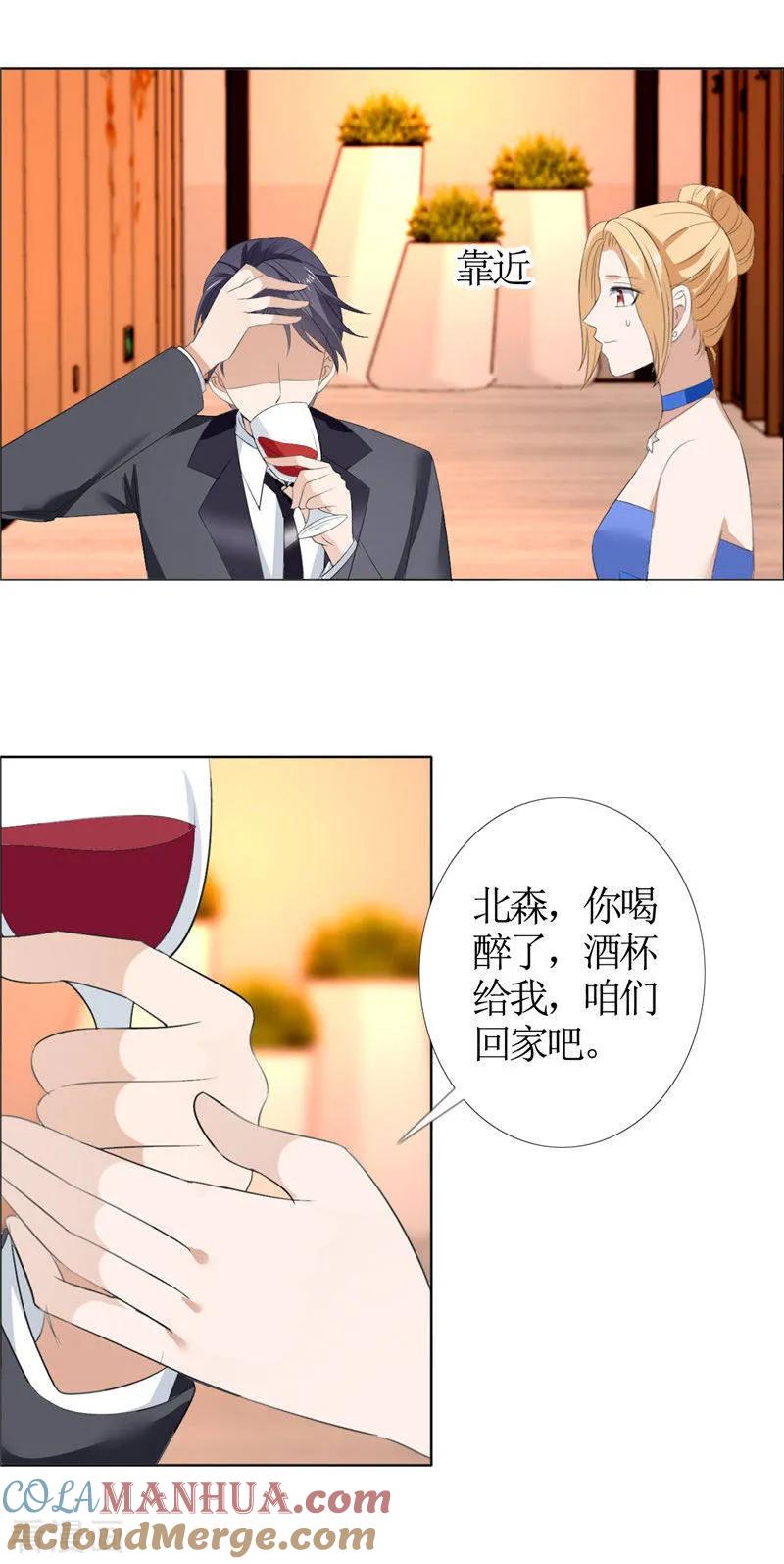《霸道总裁的独宠爱人》第47话 装醉的原因 第6页
