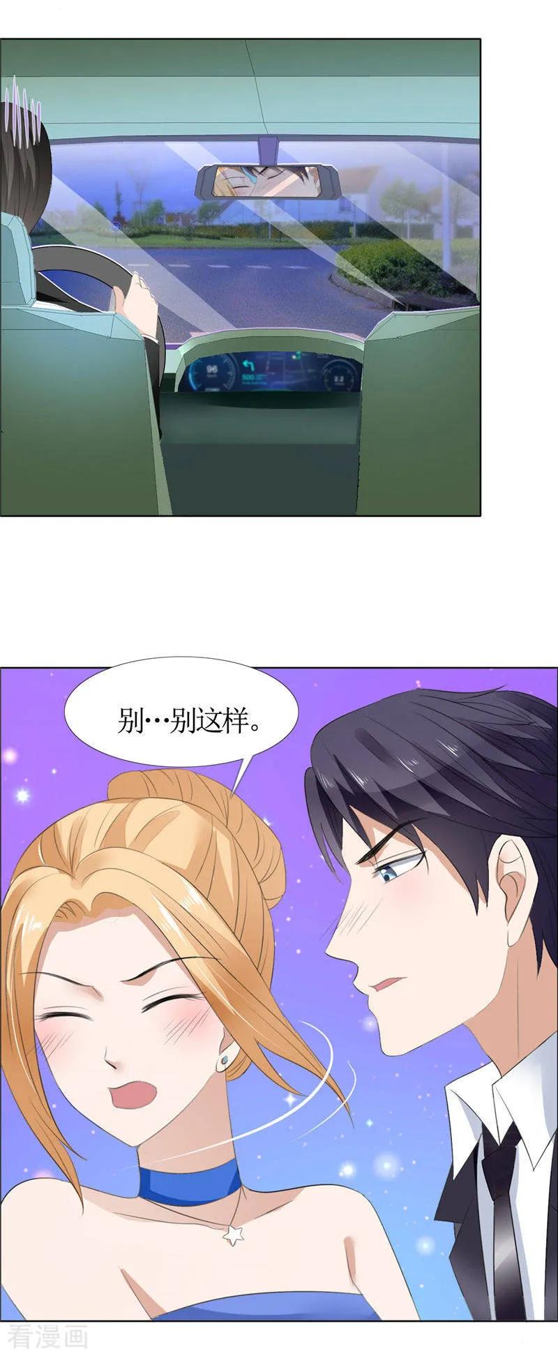 《霸道总裁的独宠爱人》第47话 装醉的原因 第15页