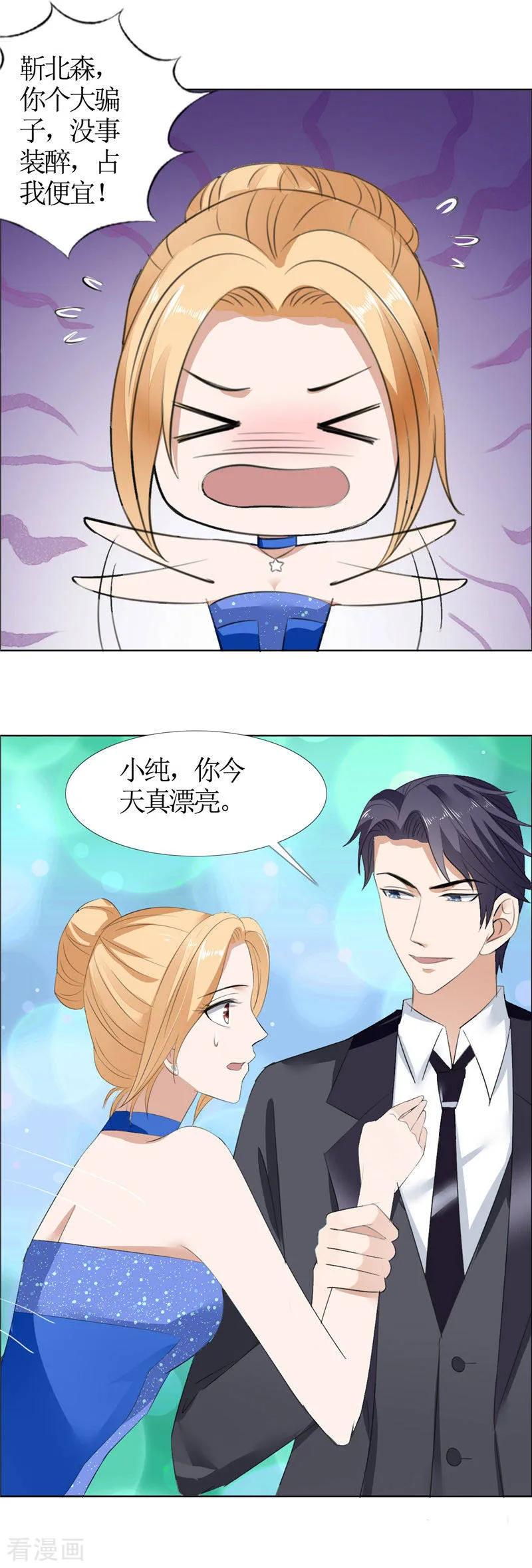 《霸道总裁的独宠爱人》第47话 装醉的原因 第13页