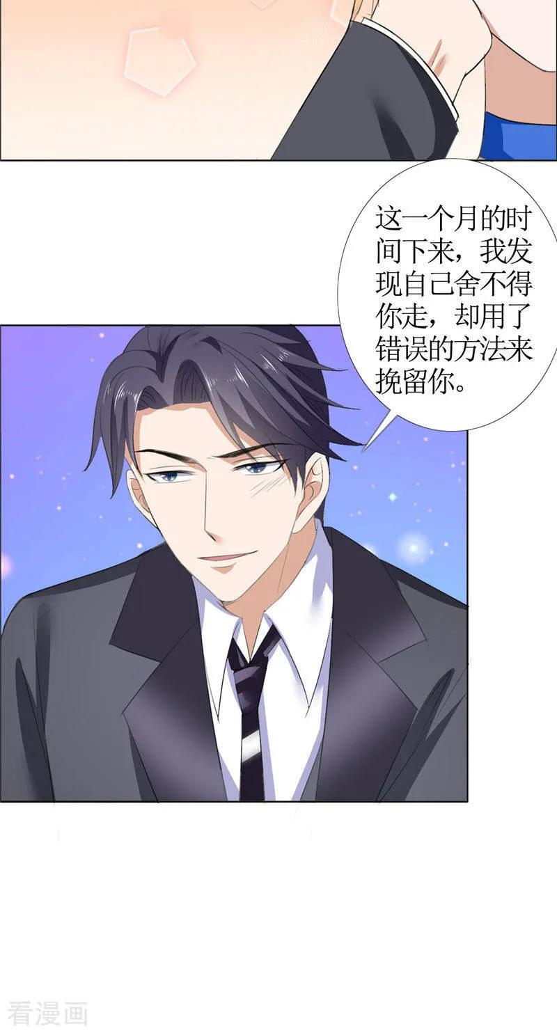《霸道总裁的独宠爱人》第48话 表白 第10页