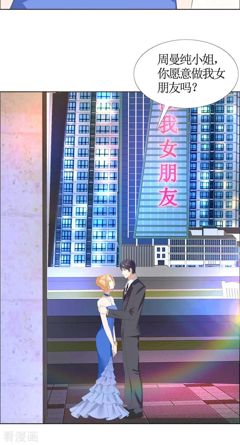 《霸道总裁的独宠爱人》第48话 表白 第18页