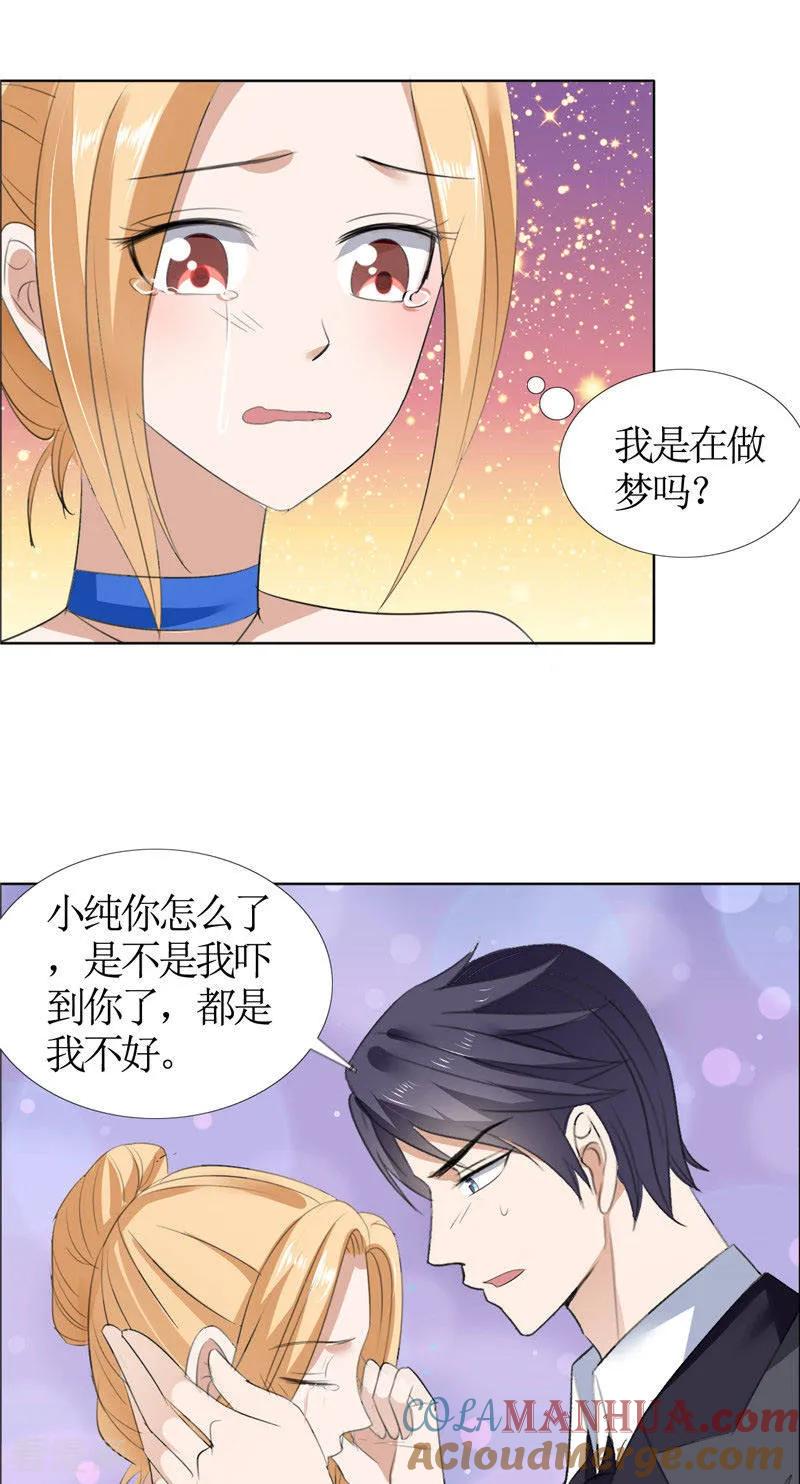 《霸道总裁的独宠爱人》第48话 表白 第11页