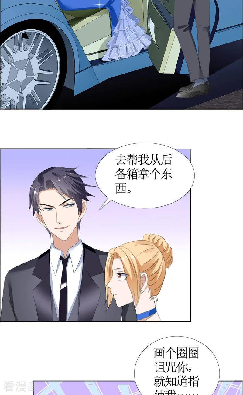 《霸道总裁的独宠爱人》第48话 表白 第4页