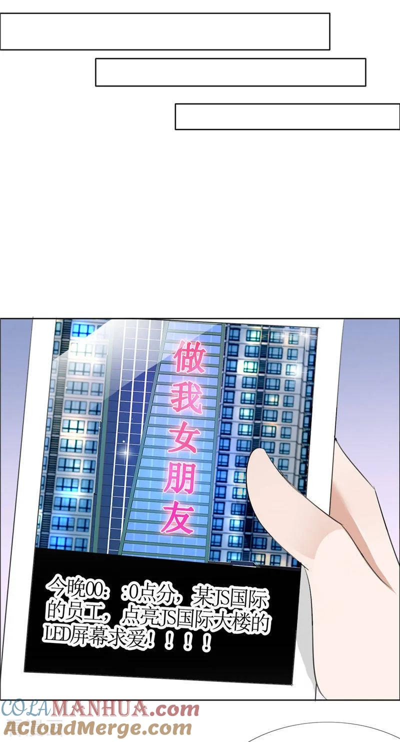 《霸道总裁的独宠爱人》第48话 表白 第21页