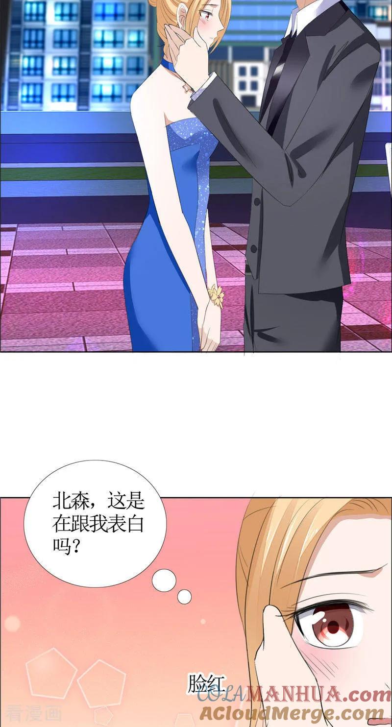 《霸道总裁的独宠爱人》第48话 表白 第9页
