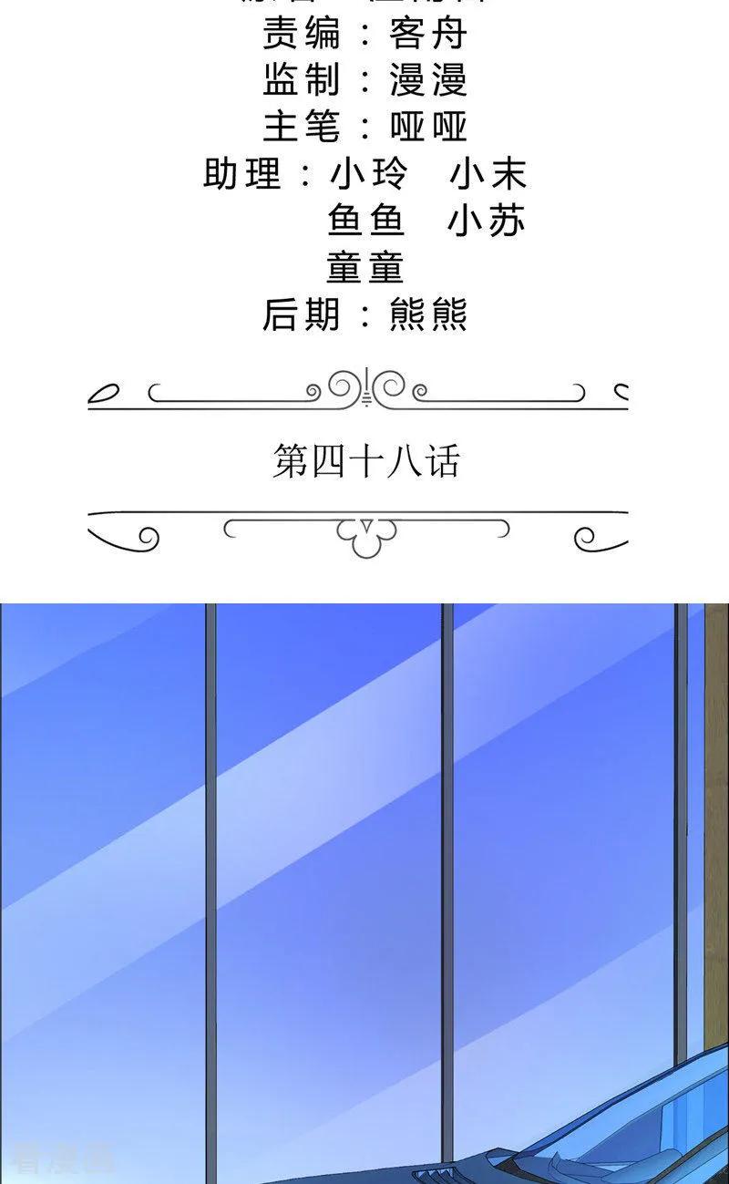 《霸道总裁的独宠爱人》第48话 表白 第2页