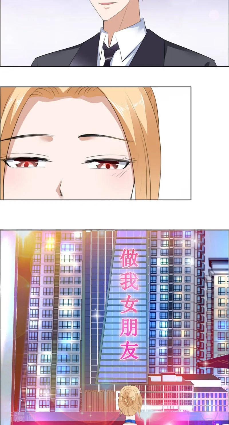 《霸道总裁的独宠爱人》第48话 表白 第16页
