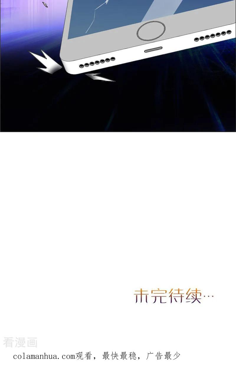 《霸道总裁的独宠爱人》第48话 表白 第24页
