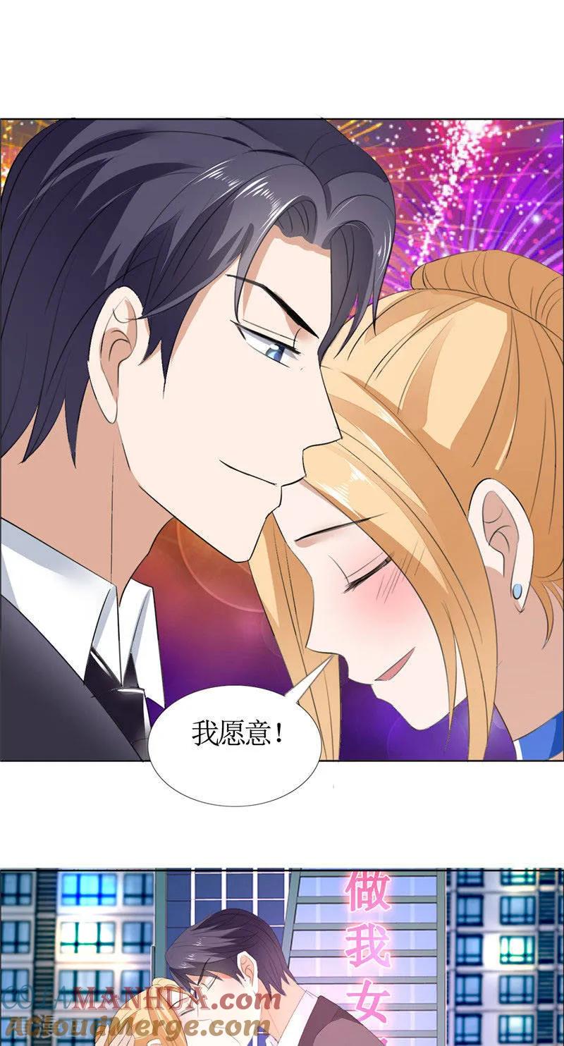 《霸道总裁的独宠爱人》第48话 表白 第19页