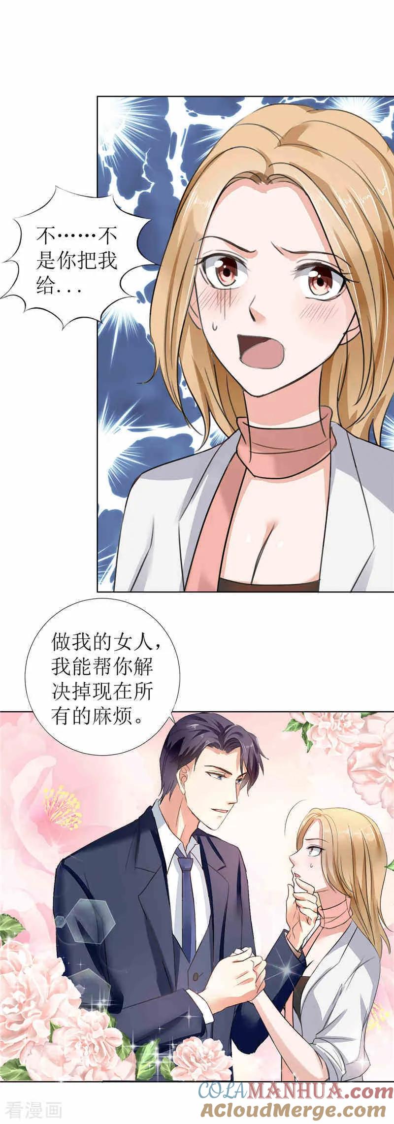 《霸道总裁的独宠爱人》第4话 陌生来电 第15页