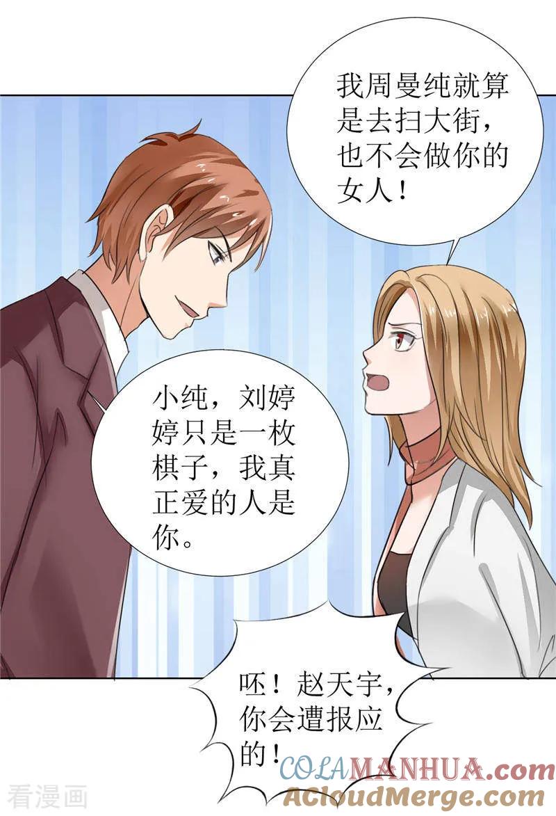 《霸道总裁的独宠爱人》第4话 陌生来电 第3页