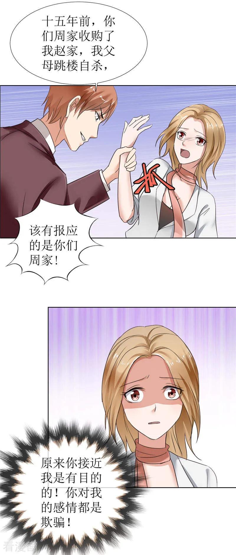 《霸道总裁的独宠爱人》第4话 陌生来电 第4页
