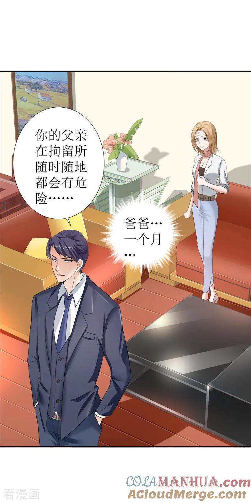 《霸道总裁的独宠爱人》第4话 陌生来电 第17页