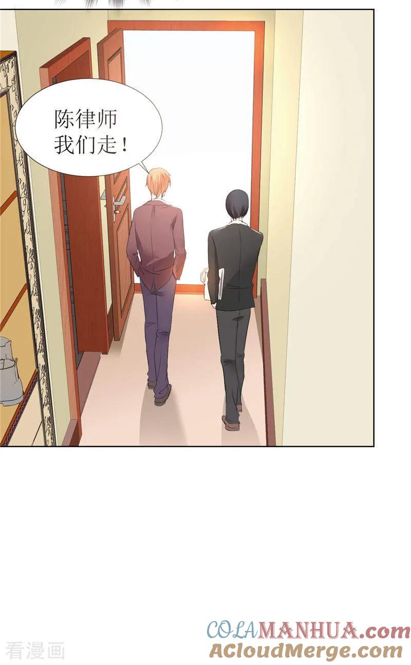 《霸道总裁的独宠爱人》第4话 陌生来电 第5页