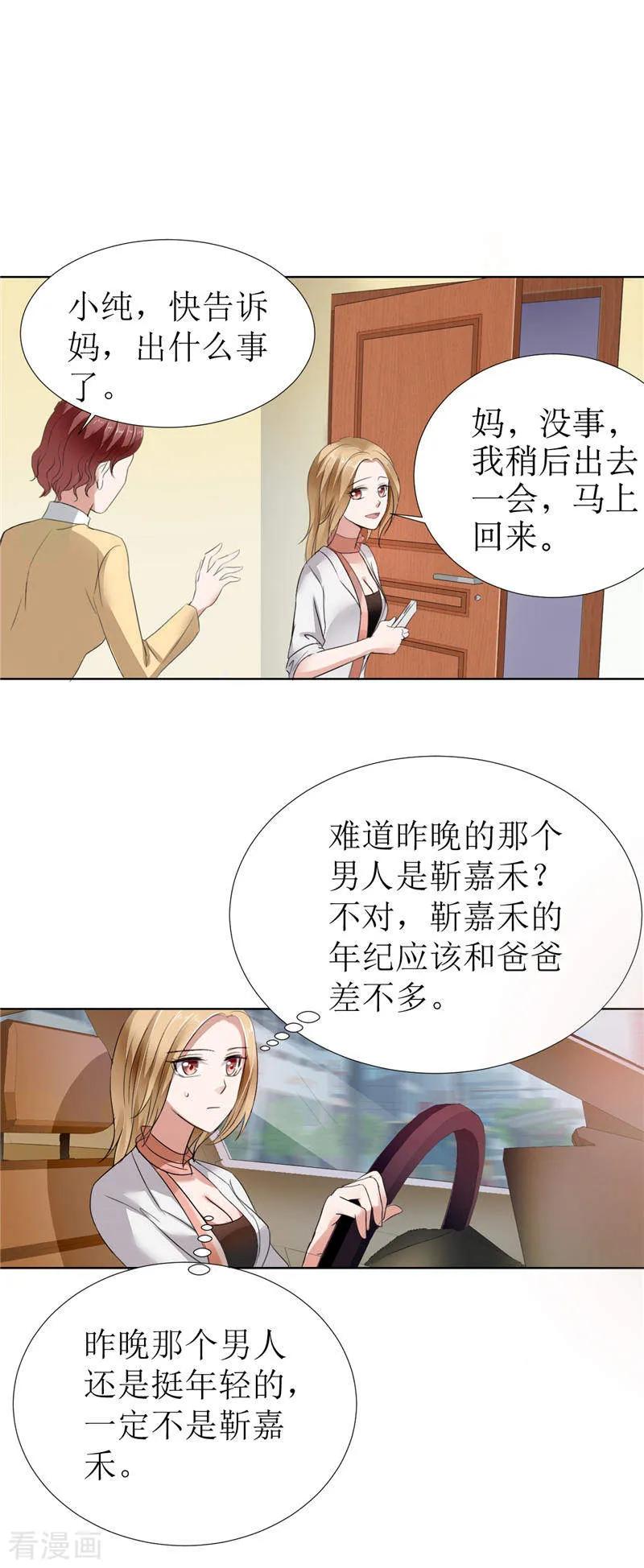 《霸道总裁的独宠爱人》第4话 陌生来电 第8页
