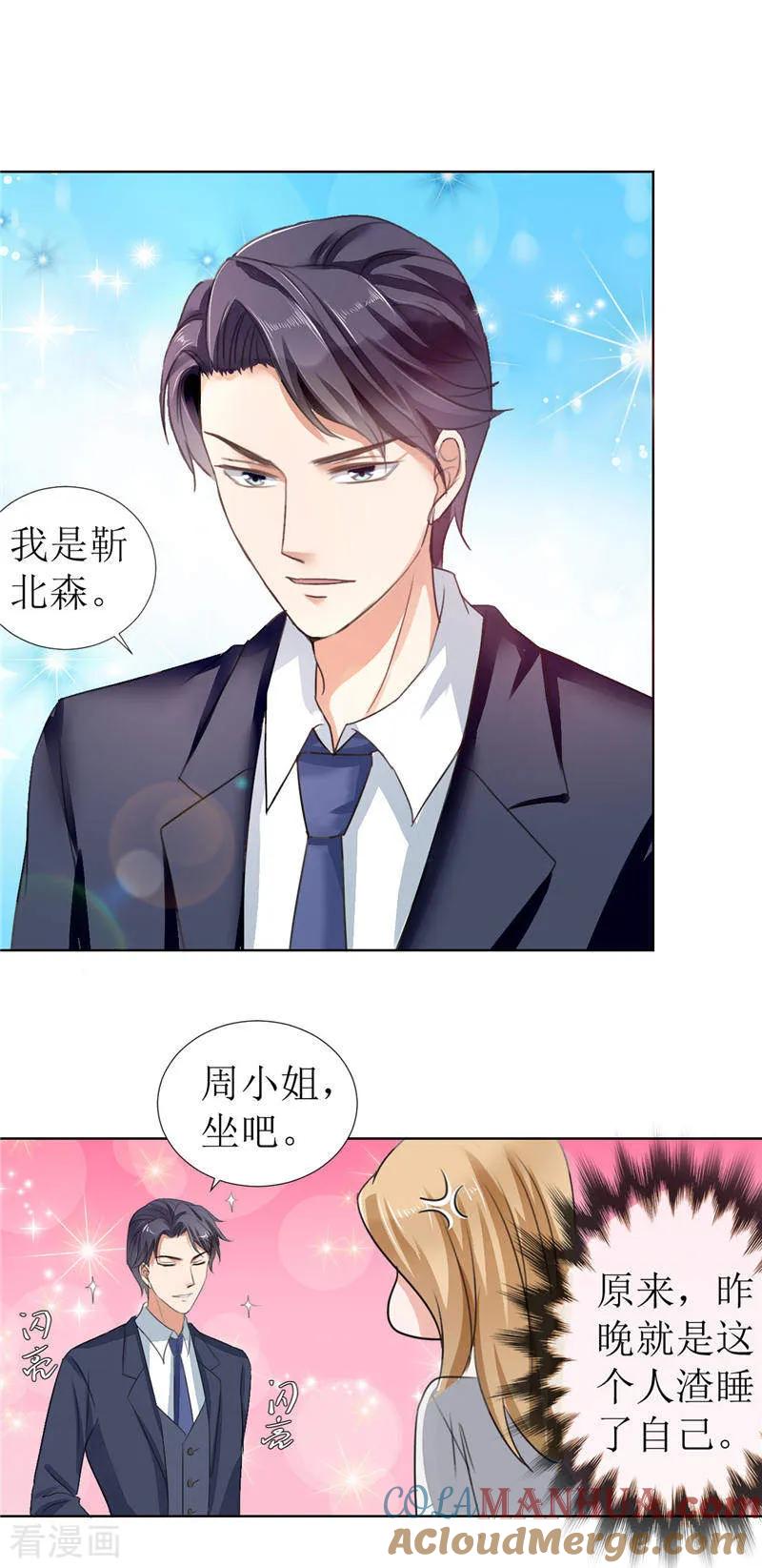 《霸道总裁的独宠爱人》第4话 陌生来电 第13页