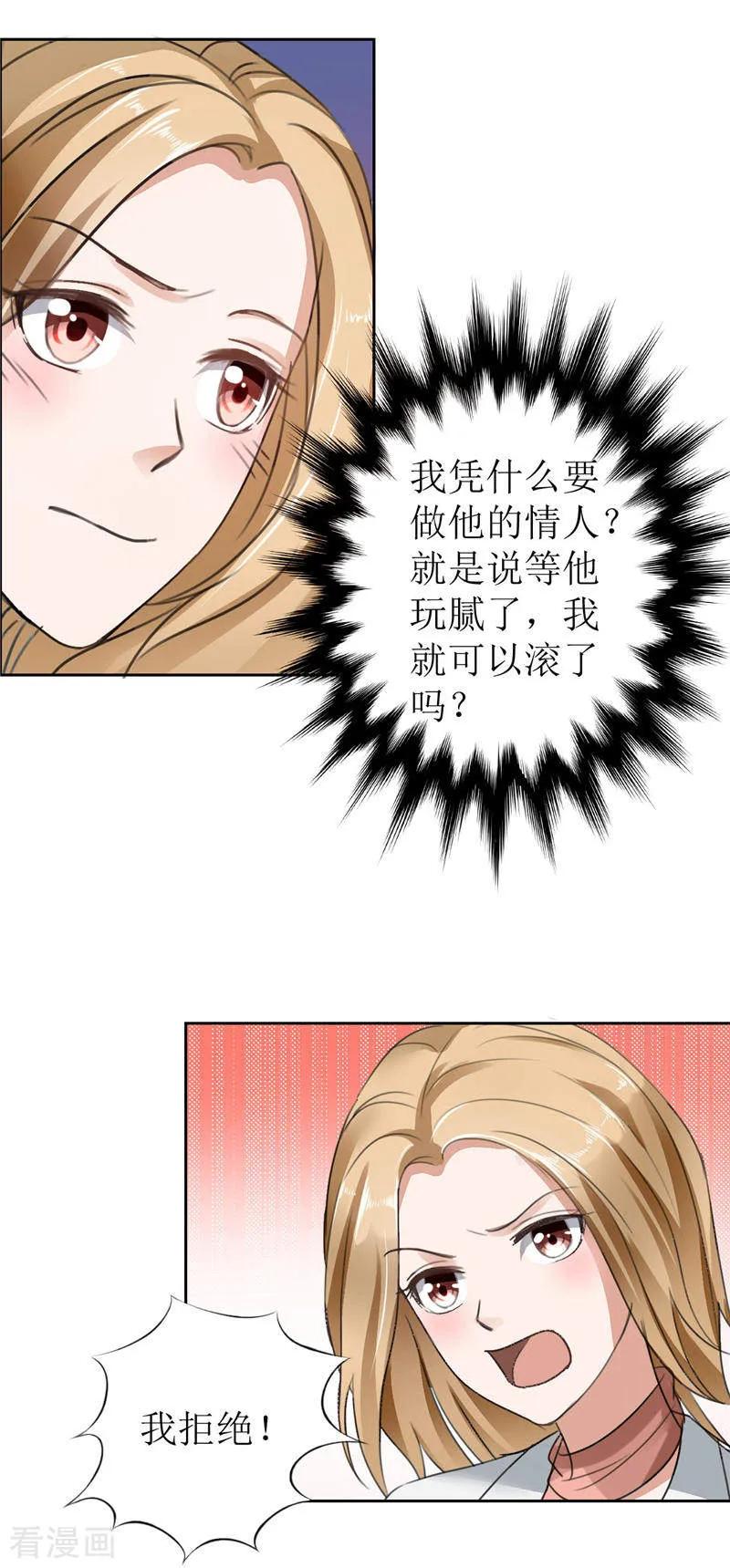 《霸道总裁的独宠爱人》第4话 陌生来电 第18页