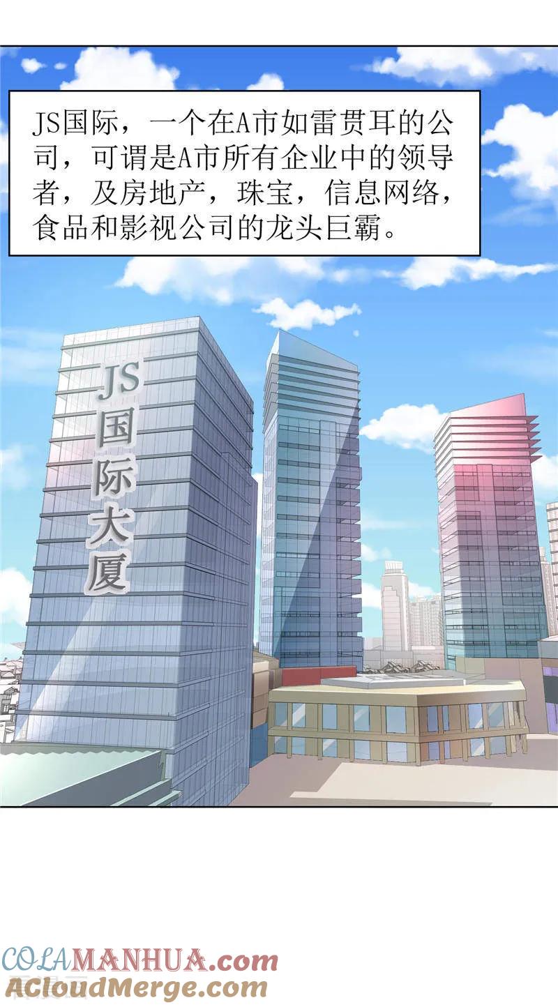 《霸道总裁的独宠爱人》第4话 陌生来电 第9页