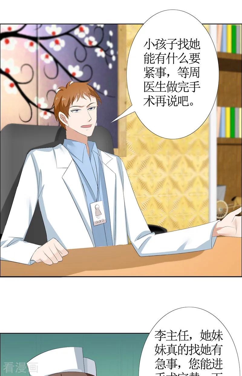《霸道总裁的独宠爱人》第49话 娜娜被绑架 第24页