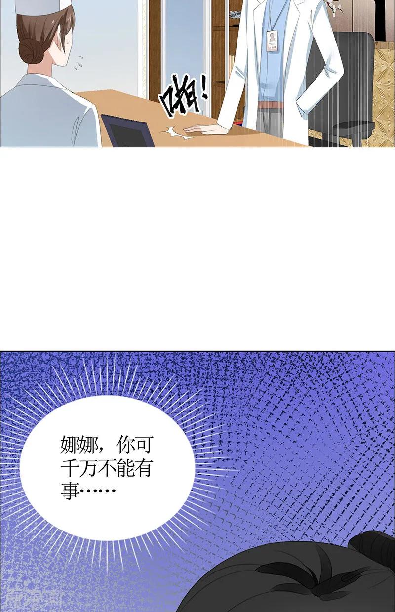 《霸道总裁的独宠爱人》第49话 娜娜被绑架 第26页