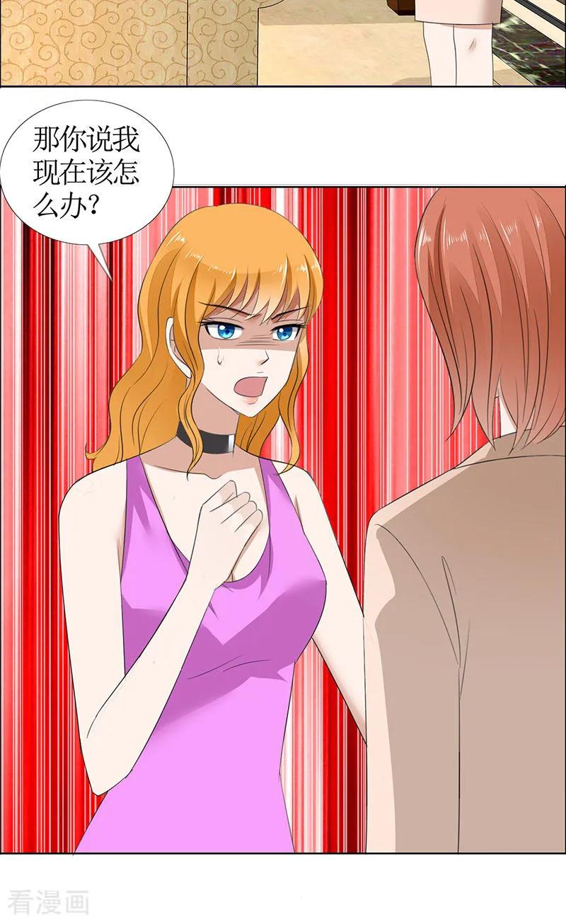 《霸道总裁的独宠爱人》第49话 娜娜被绑架 第6页