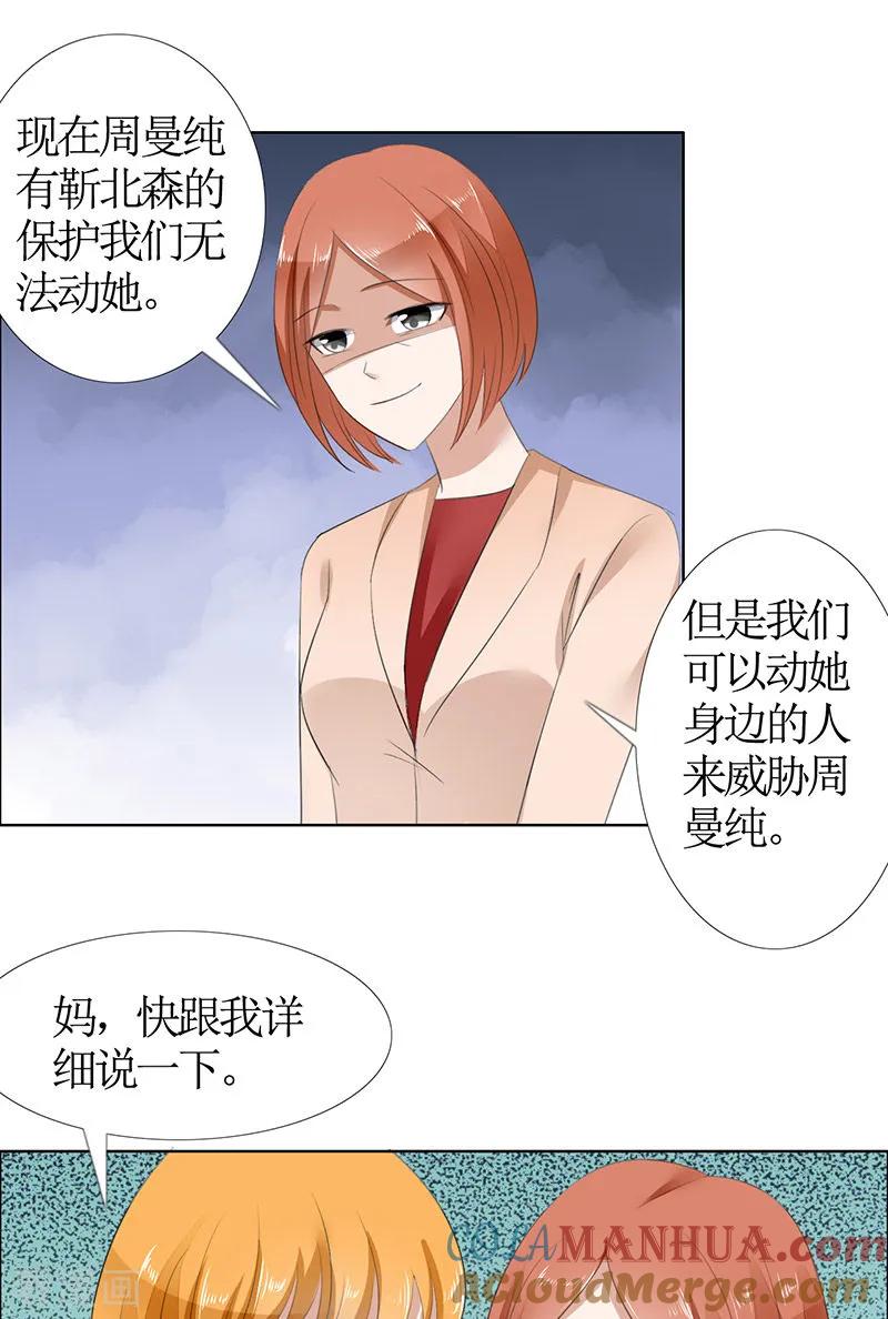 《霸道总裁的独宠爱人》第49话 娜娜被绑架 第7页