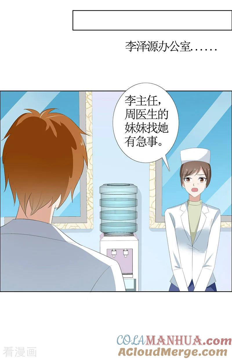 《霸道总裁的独宠爱人》第49话 娜娜被绑架 第23页