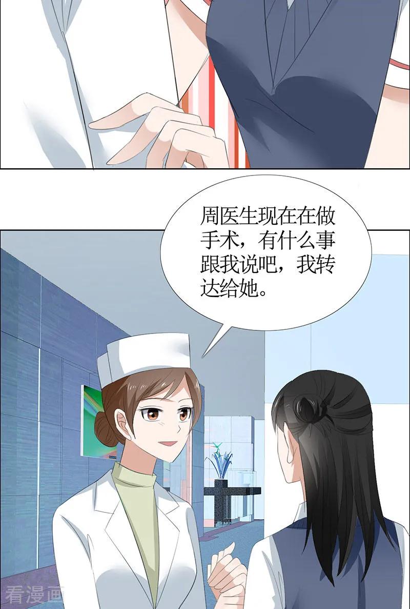 《霸道总裁的独宠爱人》第49话 娜娜被绑架 第20页