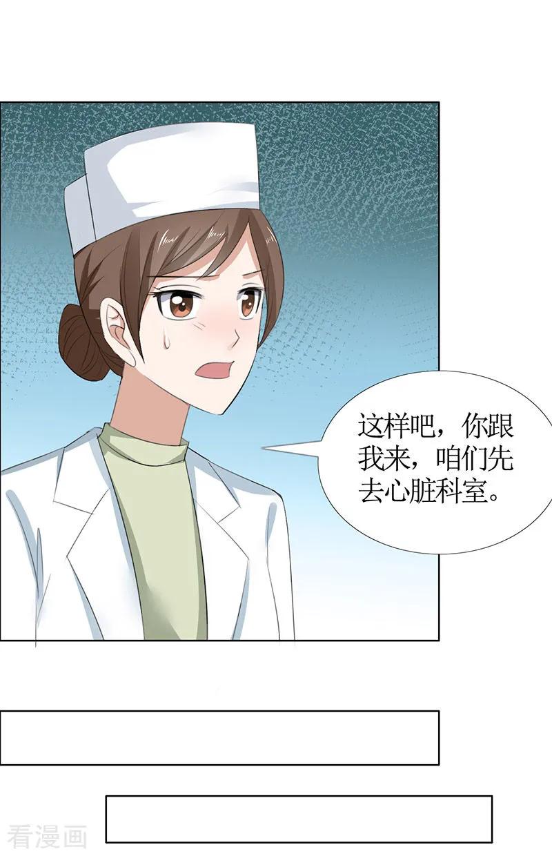 《霸道总裁的独宠爱人》第49话 娜娜被绑架 第22页