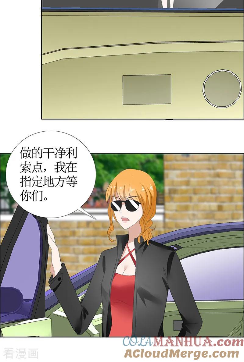 《霸道总裁的独宠爱人》第49话 娜娜被绑架 第11页