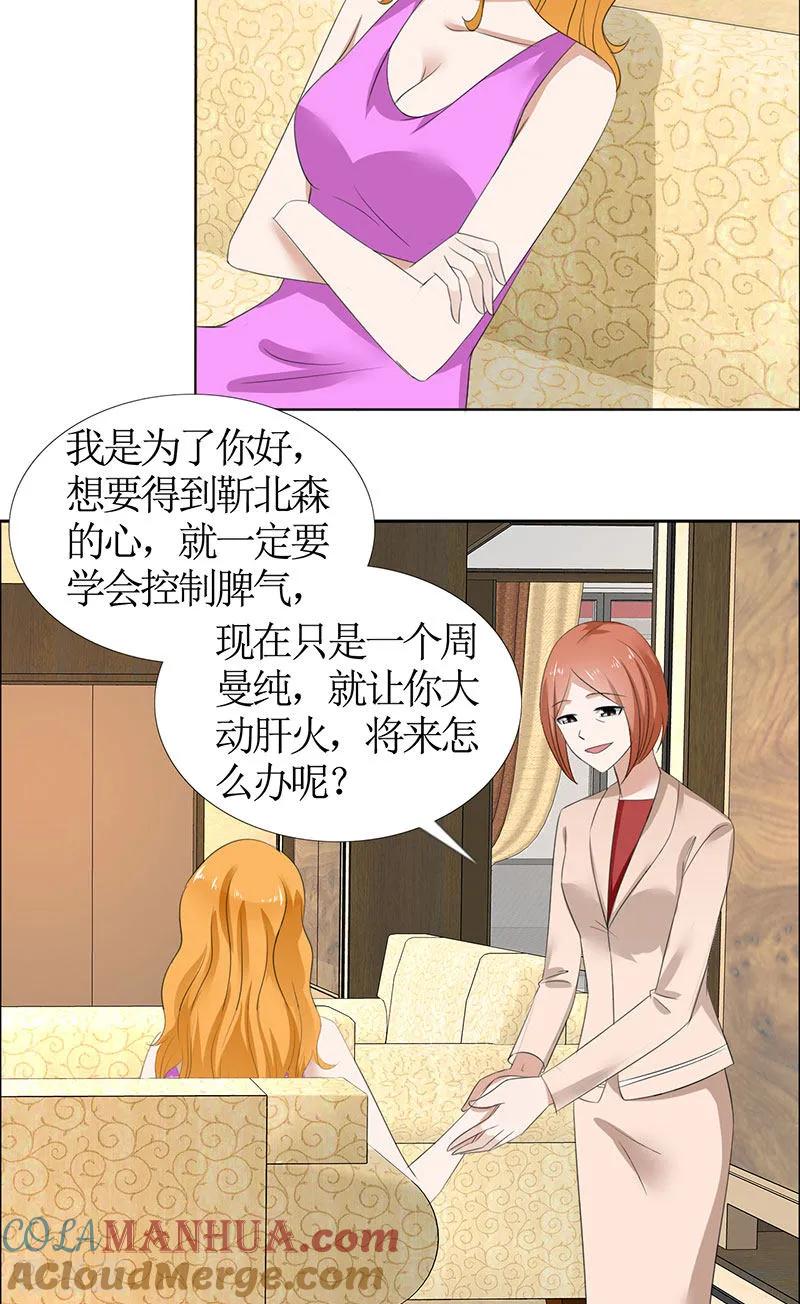 《霸道总裁的独宠爱人》第49话 娜娜被绑架 第5页