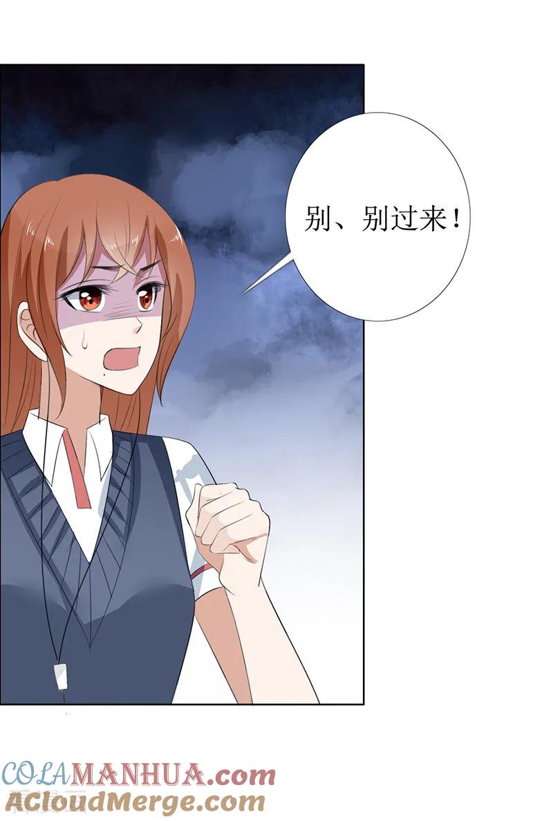 《霸道总裁的独宠爱人》第49话 娜娜被绑架 第13页