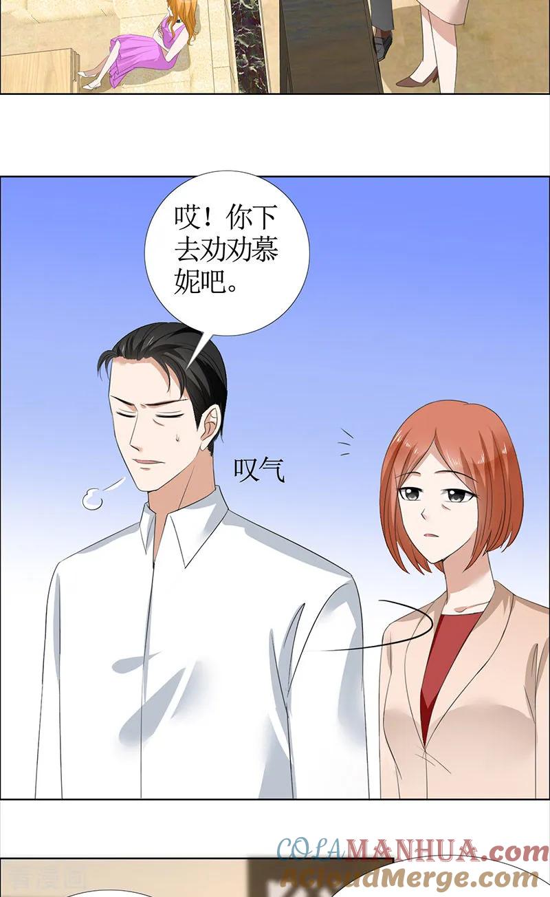 《霸道总裁的独宠爱人》第49话 娜娜被绑架 第3页