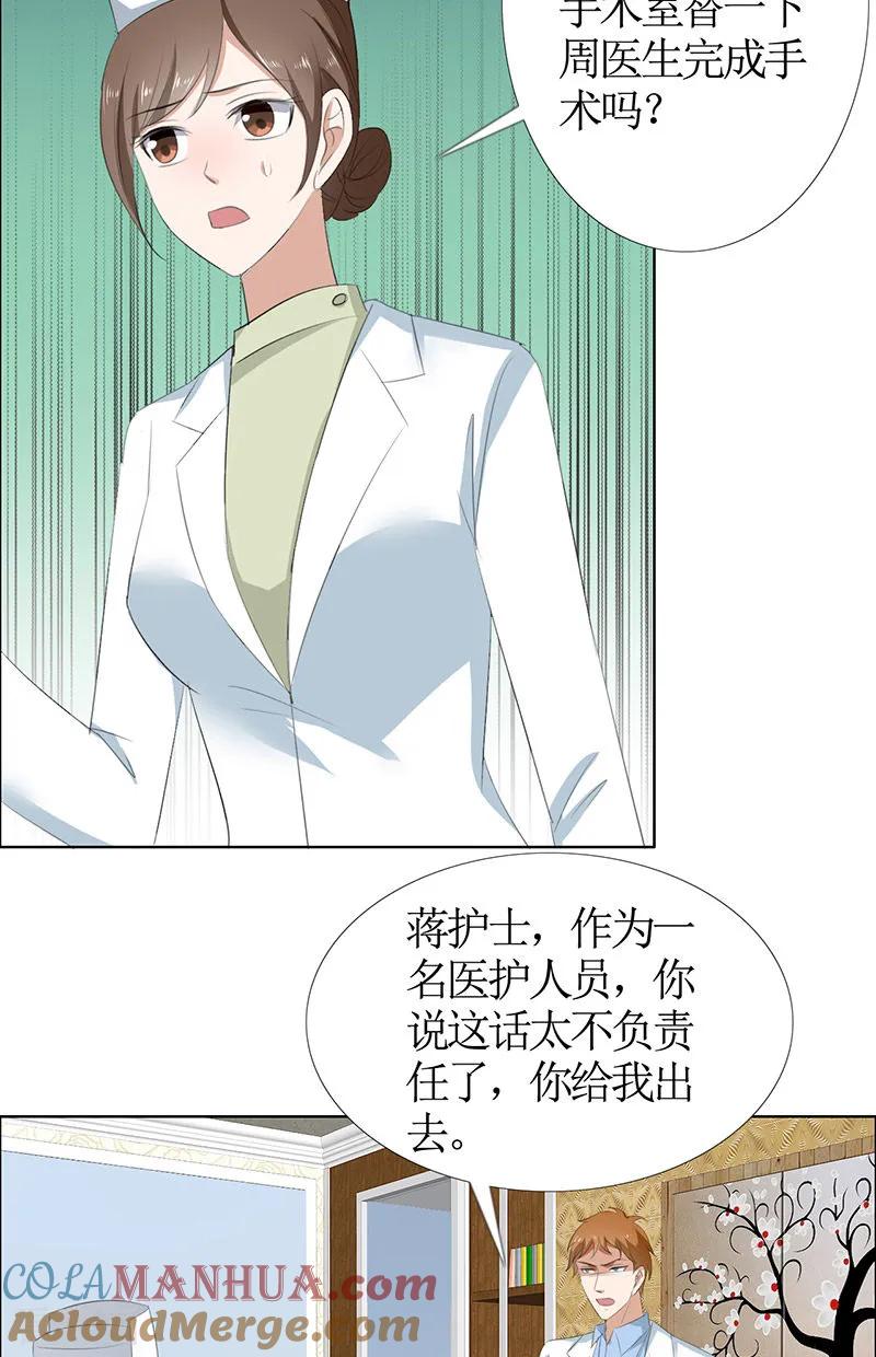 《霸道总裁的独宠爱人》第49话 娜娜被绑架 第25页